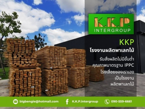 ไม้พาเลทอบแห้ง ราคาโรงเลื่อย